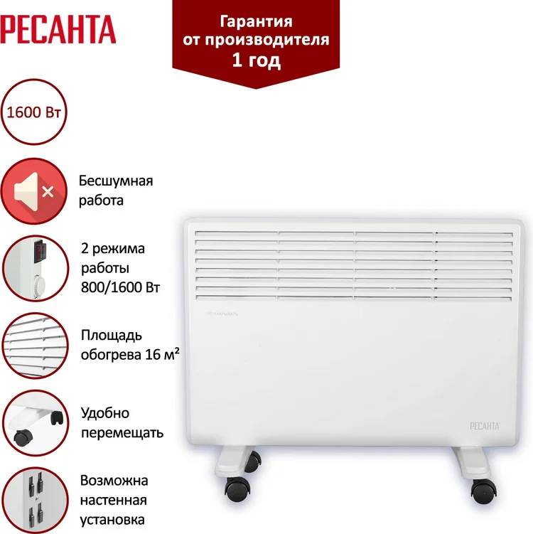 Купить Конвектор РЕСАНТА ОК-1600 (67/4/2)