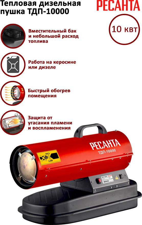 Фотография Тепловая пушка РЕСАНТА ТДП-10000 (67/1/31) Фотография Тепловая пушка РЕСАНТА ТДП-10000 (67/1/31)