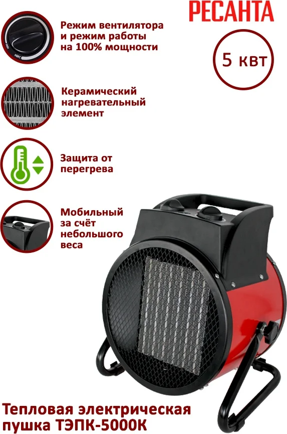 Фотография Тепловая пушка РЕСАНТА ТЭПК-5000K (67/1/25) Фотография Тепловая пушка РЕСАНТА ТЭПК-5000K (67/1/25)