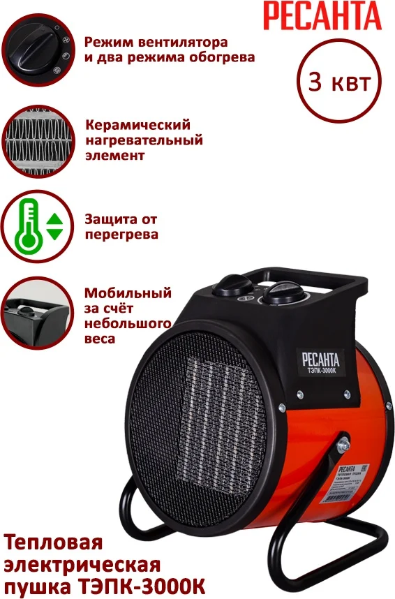 Фотография Тепловая пушка РЕСАНТА ТЭПК-3000К (67/1/27) Фотография Тепловая пушка РЕСАНТА ТЭПК-3000К (67/1/27)
