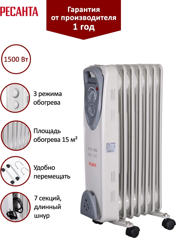 Обогреватель масляный РЕСАНТА ОМ-7Н (67/3/7) Казахстан