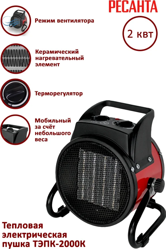 Цена Тепловая пушка РЕСАНТА ТЭПК-2000К (67/1/24)