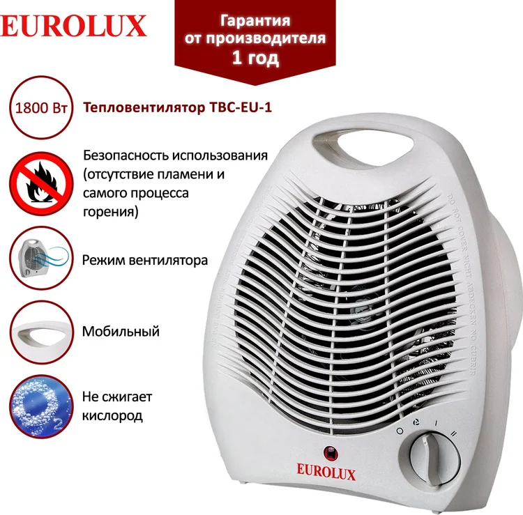 Цена Тепловентилятор EUROLUX ТВС-EU-1 (67/2/8) Цена Тепловентилятор EUROLUX ТВС-EU-1 (67/2/8)