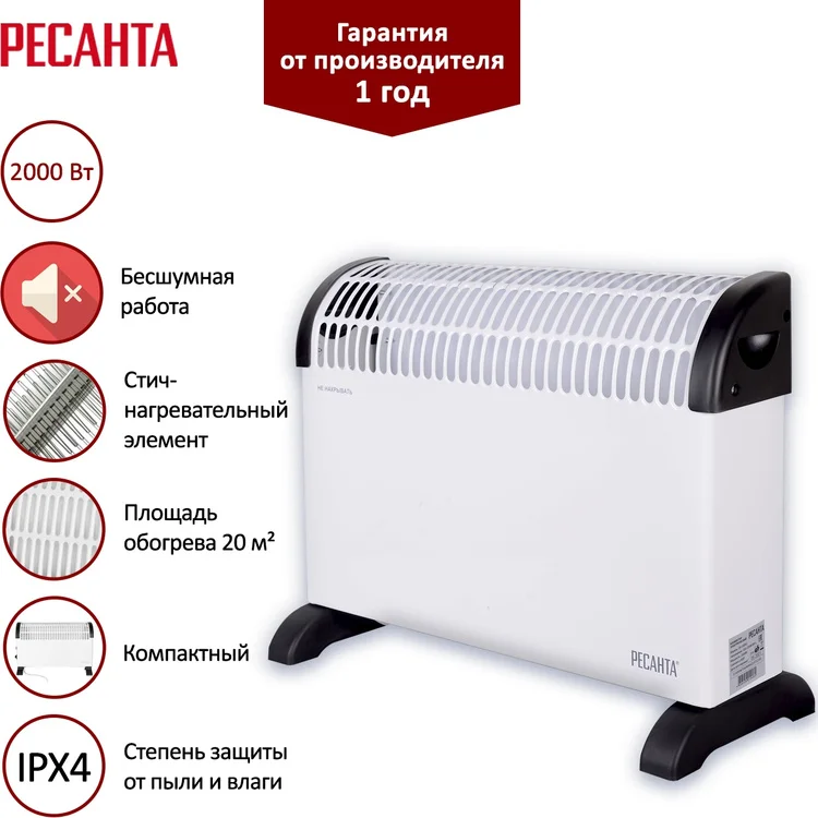 Конвектор РЕСАНТА ОК-2000С (стич) (67/4/8) Казахстан