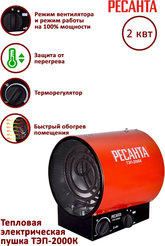 Фотография Тепловая пушка РЕСАНТА ТЭП-2000К (67/1/7) Фотография Тепловая пушка РЕСАНТА ТЭП-2000К (67/1/7)