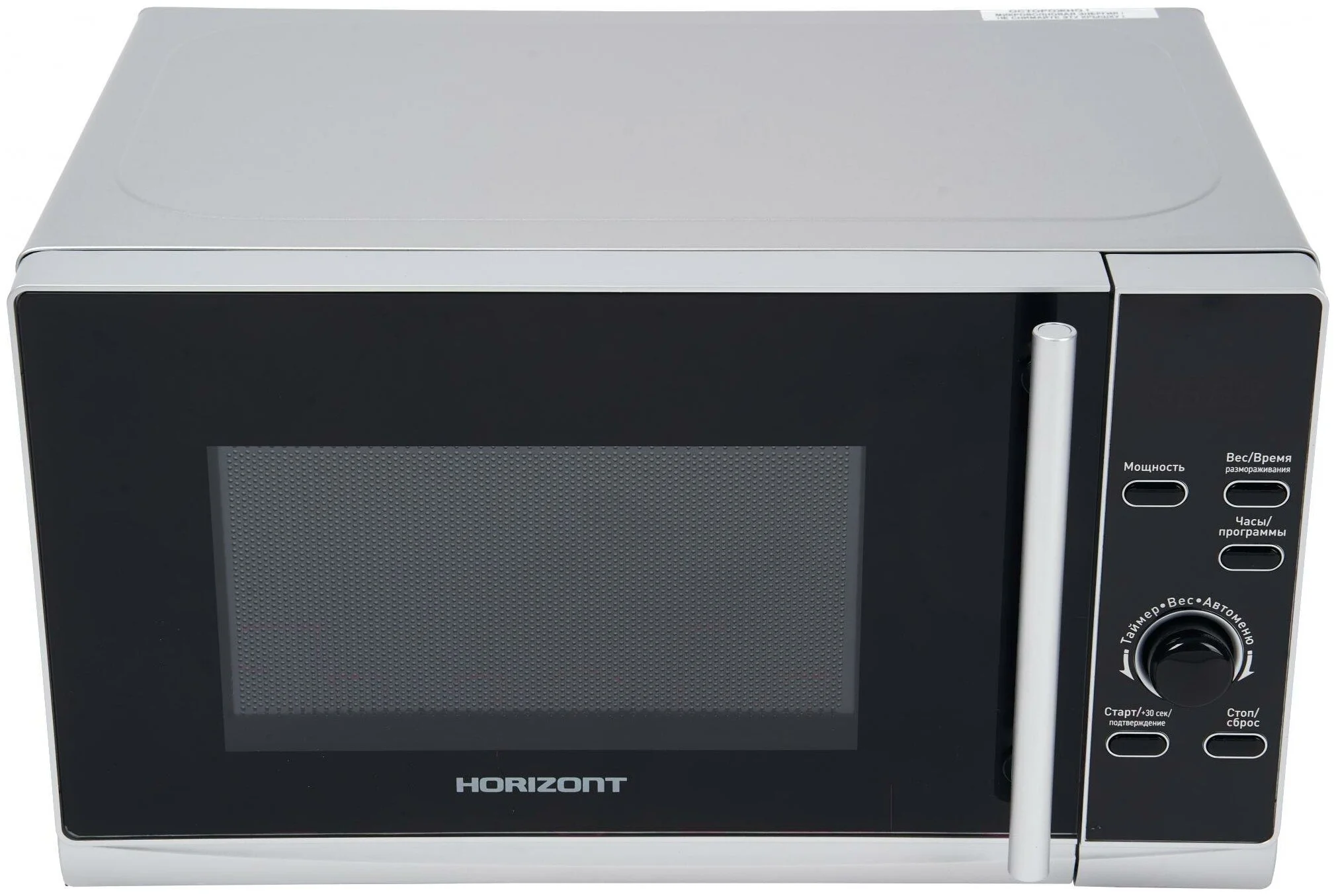 Микроволновая печь HORIZONT 20MW700-1379HTW