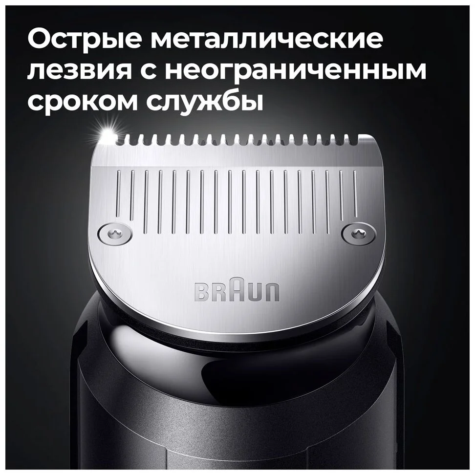 Триммер BRAUN MGK7320 заказать