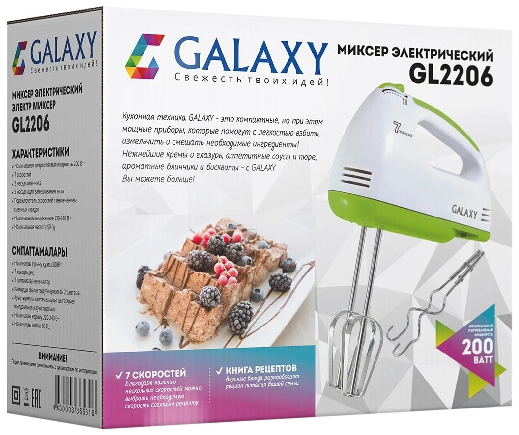 Картинка Миксер GALAXY GL 2206