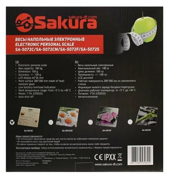 Картинка Весы напольные SAKURA SA-5072C