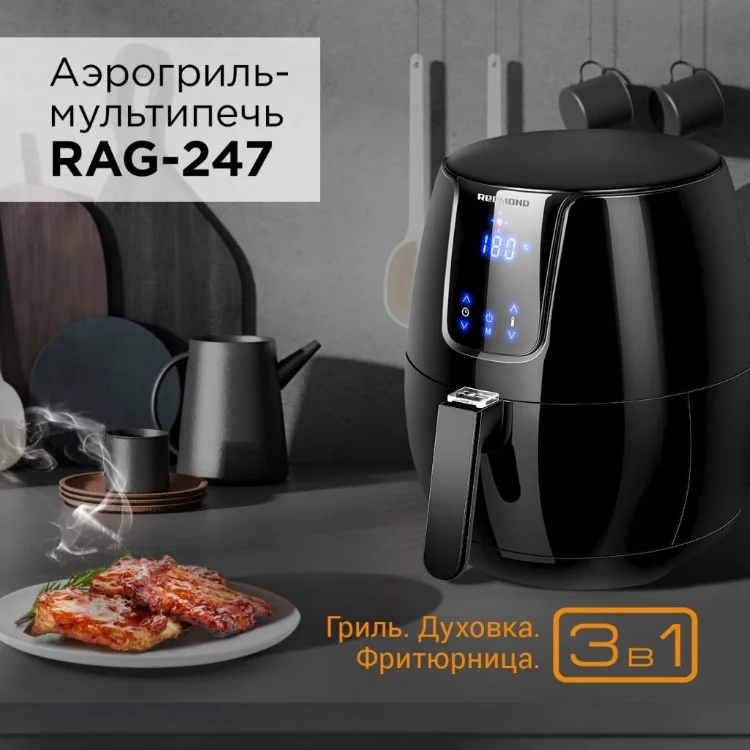 Фотография Аэрогриль REDMOND RAG-247