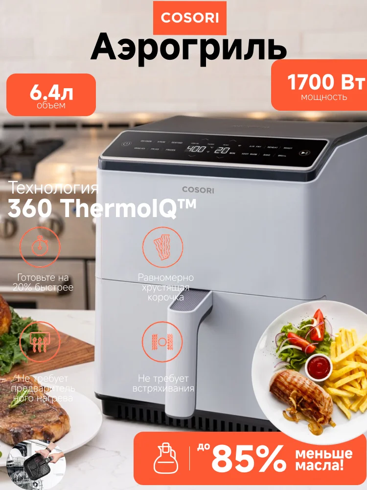 Фото Аэрогриль COSORI Dual Blaze 6.4L Grey (CAF-P585S-ADE)