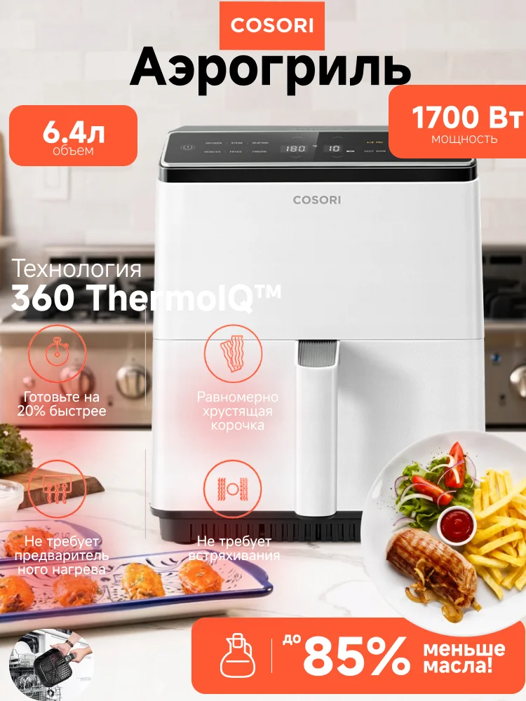 Фото Аэрогриль COSORI Dual Blaze 6.4L White (CAF-P585S-WEU)
