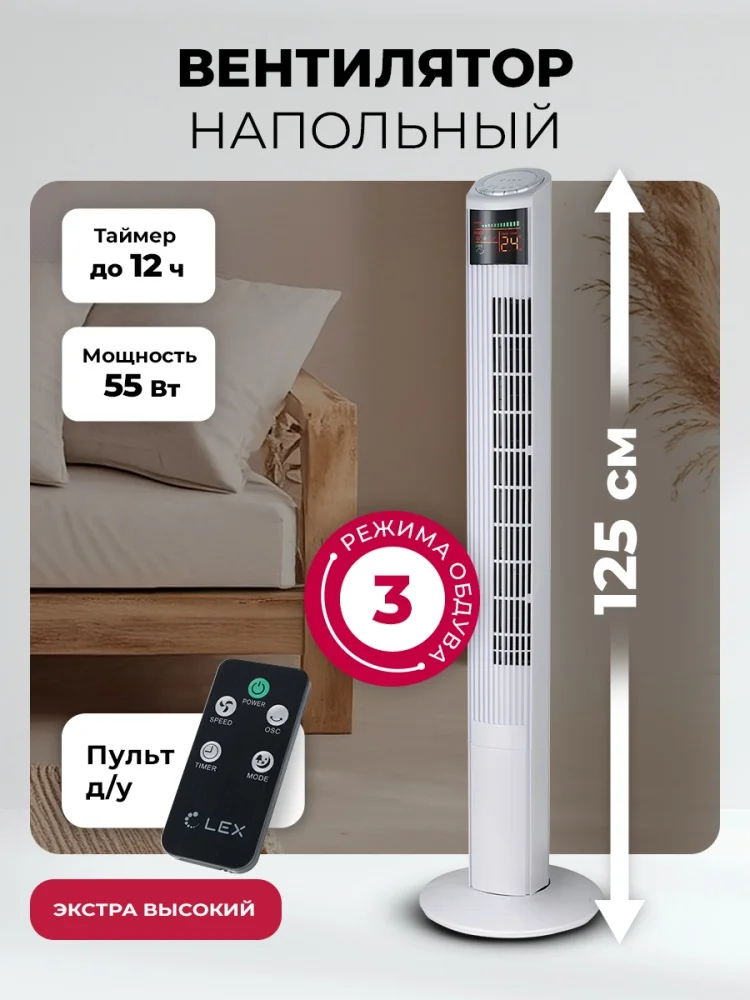 Цена Вентилятор LEX LXFC 8368 колонна