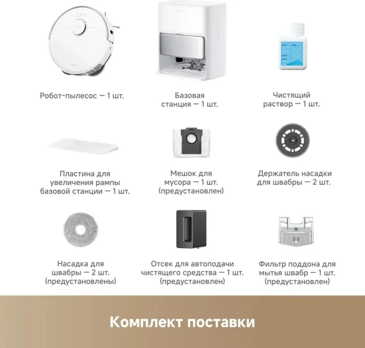 Пылесос Dreame Trouver P50 Pro Ultra (RLP53HE)+подарок Yandex Midi (YNDX-00054) Казахстан
