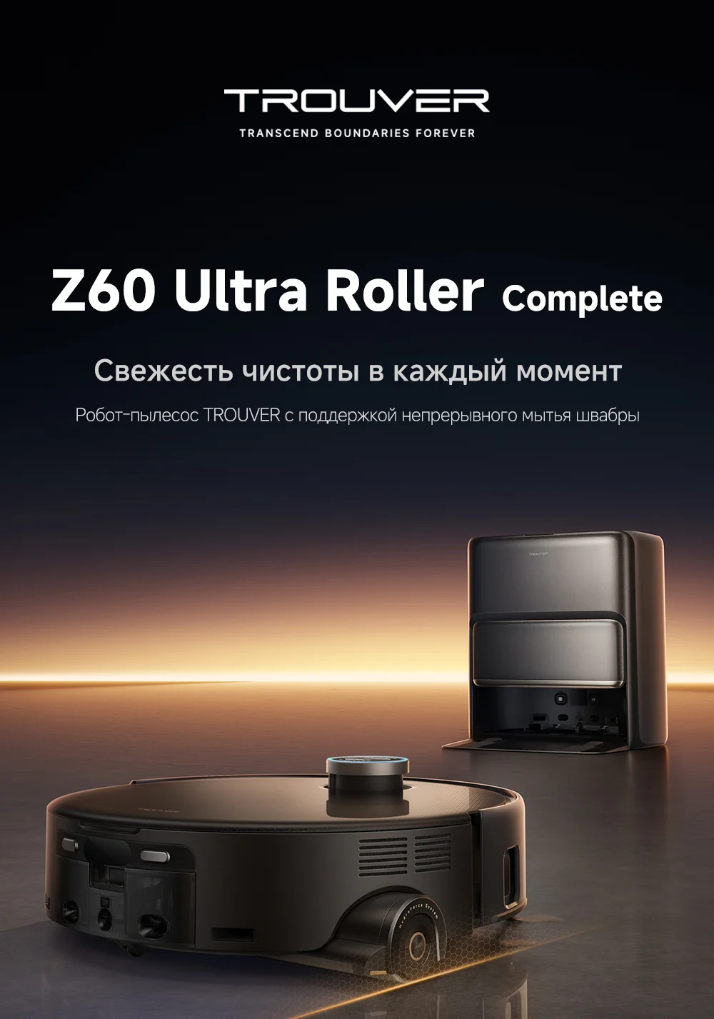 Фото Пылесос DREAME Trouver Z60 Ultra Roller Complete Black (RLZ83CE-1)