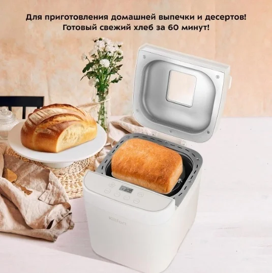 Цена Хлебопечка KITFORT КТ-310