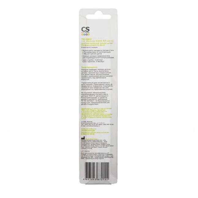 Насадки CS Medica RP-62-G для электрической зубной щетки CS Medica KIDS CS-462-G (2шт.) Казахстан