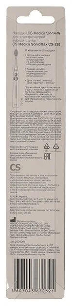Купить Насадки CS Medica SP-14-W для зубной щетки CS Medica Soniсмax CS-235 (2 шт)