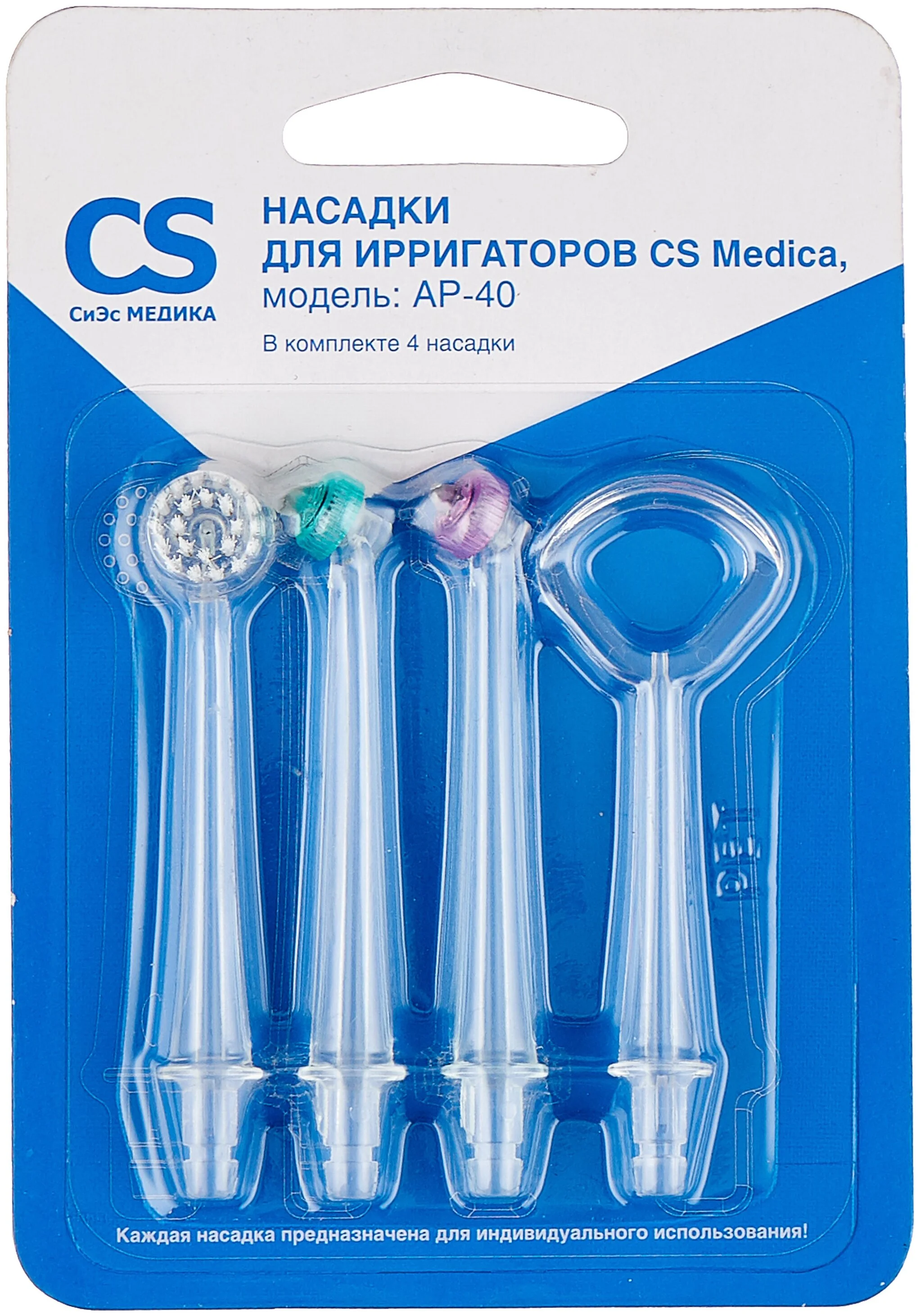 Насадки CS Medica AP-40 для ирригаторов OS-1 CS-2, CS-32 (4 шт)