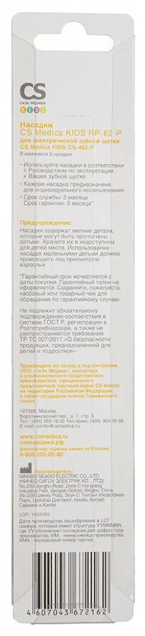 Насадки CS Medica RP-62-P для электрической зубной щетки CS Medica KIDS CS-462-P (2шт.) Казахстан Насадки CS Medica RP-62-P для электрической зубной щетки CS Medica KIDS CS-462-P (2шт.) Казахстан