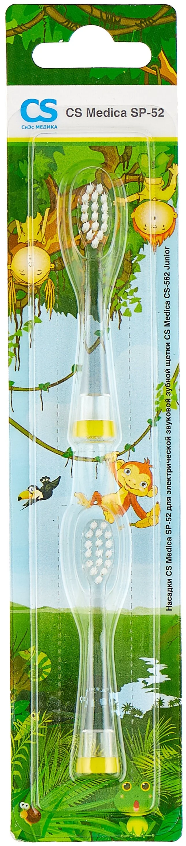 Насадки CS Medica SP-52 для зубной щетки CS Medica CS-562 Junior (2шт.)