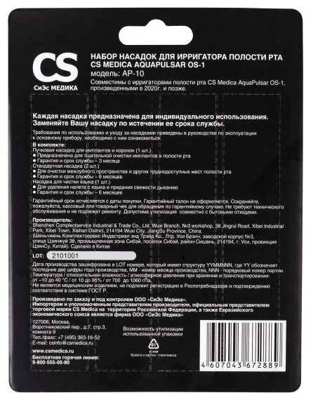 Фотография Насадки CS Medica AP-10 для ирригаторов AquaPulsar OS-1 (4 шт.)