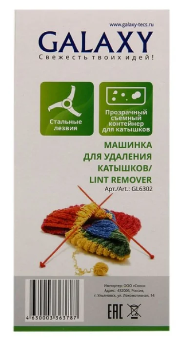 Машинка для удаления катышков GALAXY GL 6302 Казахстан