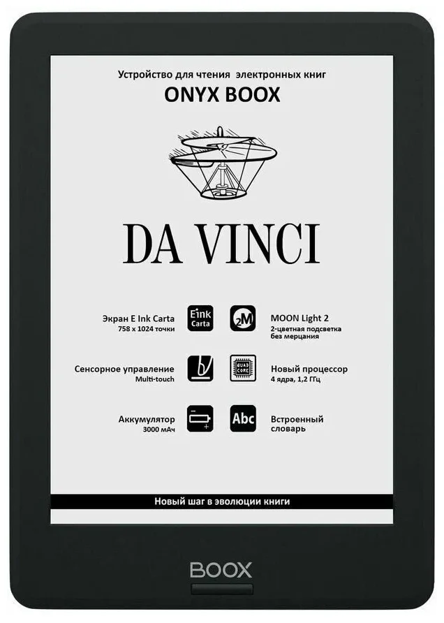 Электронная книга ONYX BOOX DA VINCI Black