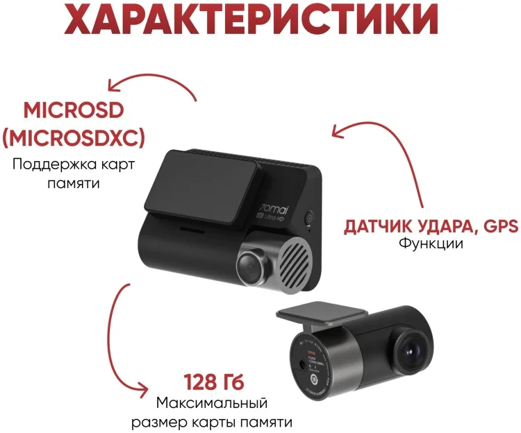 Видеорегистратор 70mai Dash Cam 4K (A800S) + Rear Camera Kit Казахстан