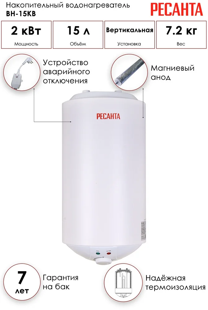 Фото Водонагреватель РЕСАНТА ВН-15КВ (74/5/11)