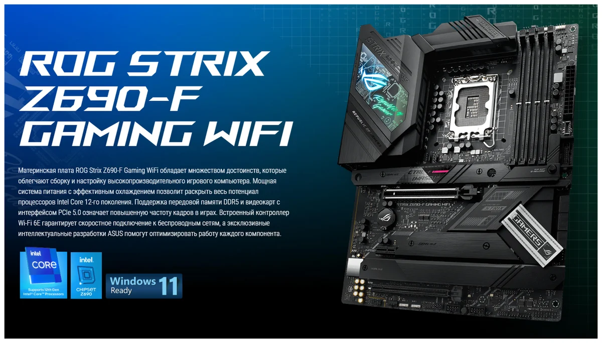 Материнская плата ASUS ROG STRIX Z690-F GAMING WIFI Казахстан Материнская плата ASUS ROG STRIX Z690-F GAMING WIFI Казахстан