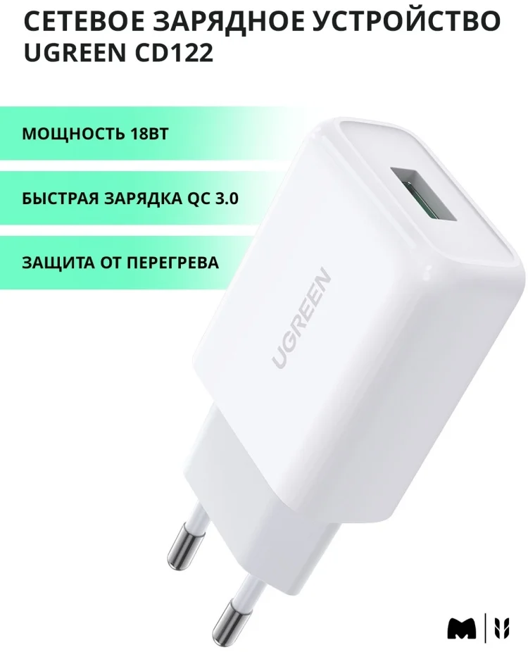 Фото Зарядное устройство UGREEN CD122 QC3.0 USB Fast Charger EU White 10133