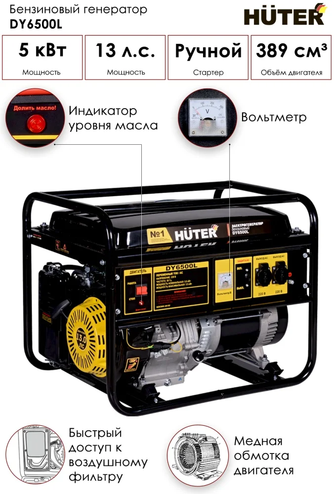 Фото Генератор HUTER 6500L DY