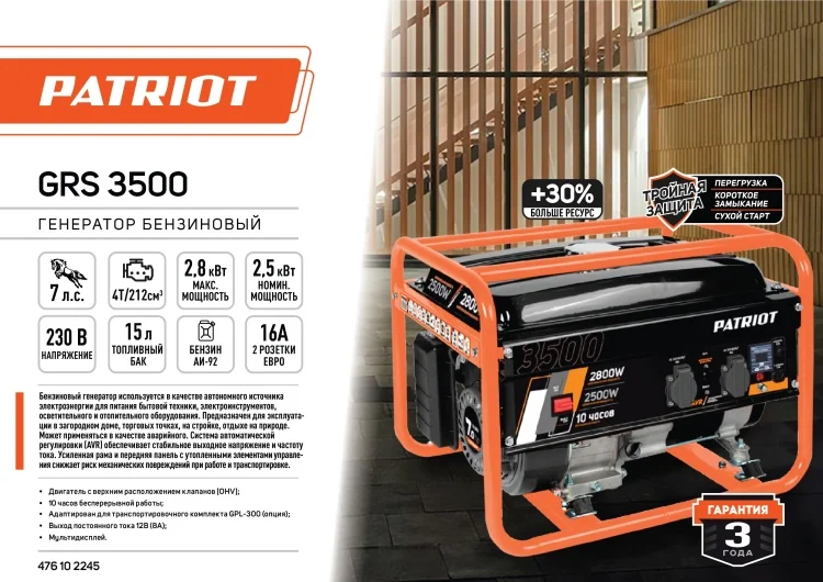 Генератор бензиновый PATRIOT GRS 3500 Казахстан