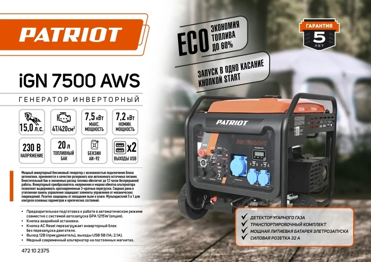 Фото Генератор инверторный PATRIOT iGN 7500AWS