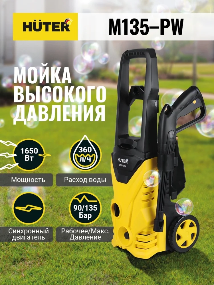 Мойка высокого давления HUTER М135-PW (70/8/6) Казахстан