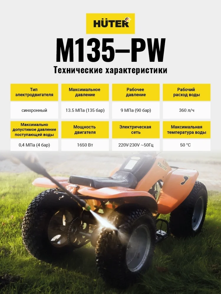 Мойка высокого давления HUTER М135-PW (70/8/6) Казахстан
