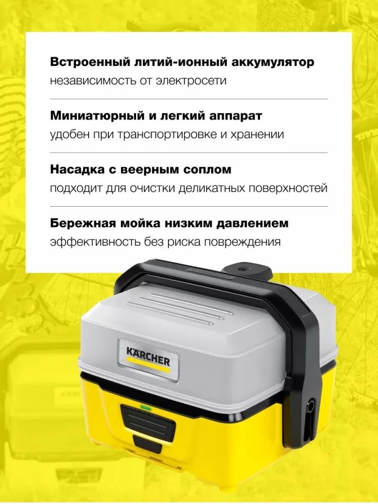 Мойка портативная KARCHER OC 3 (1.680-015.0) заказать