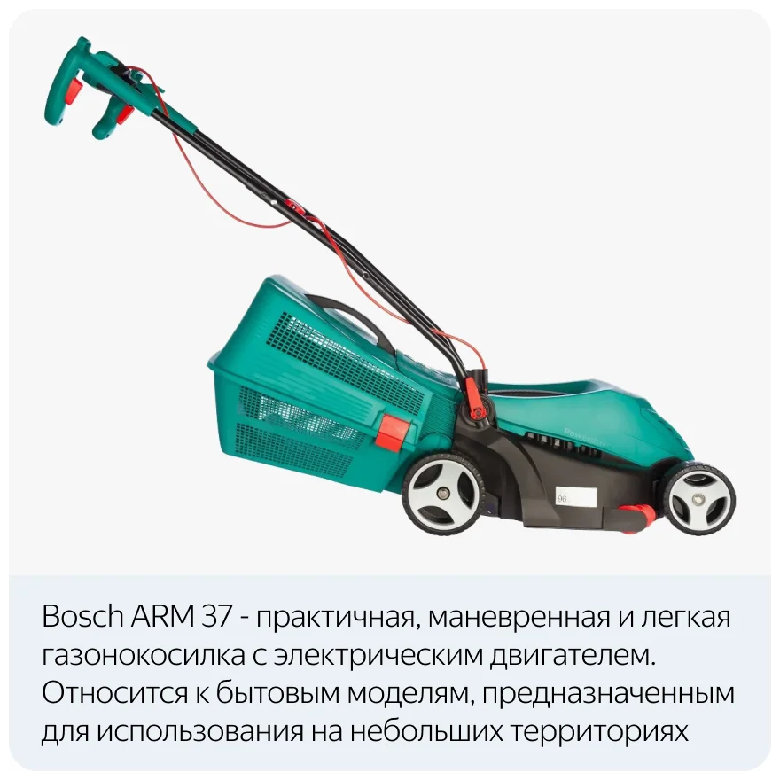 Газонокосилки BOSCH ARM 37 06008A6201 Казахстан Газонокосилки BOSCH ARM 37 06008A6201 Казахстан