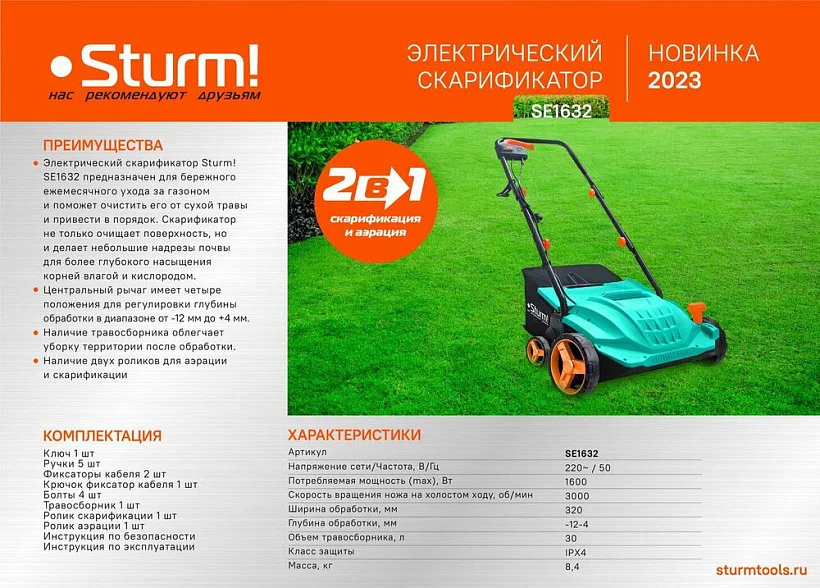 Фотография Газонокосилка STURM SE1632 Фотография Газонокосилка STURM SE1632