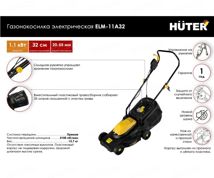 Газонокосилка HUTER ELM-11А32 заказать Газонокосилка HUTER ELM-11А32 заказать