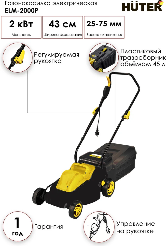 Фотография Газонокосилка HUTER ELM-2000P Фотография Газонокосилка HUTER ELM-2000P