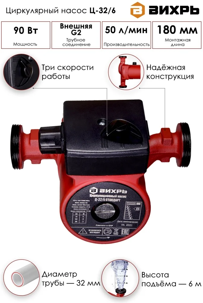 Насос ВИХРЬ Ц-32/6 СТАНДАРТ