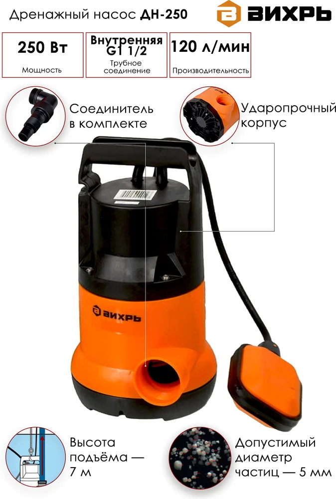 Насос ВИХРЬ ДН-250