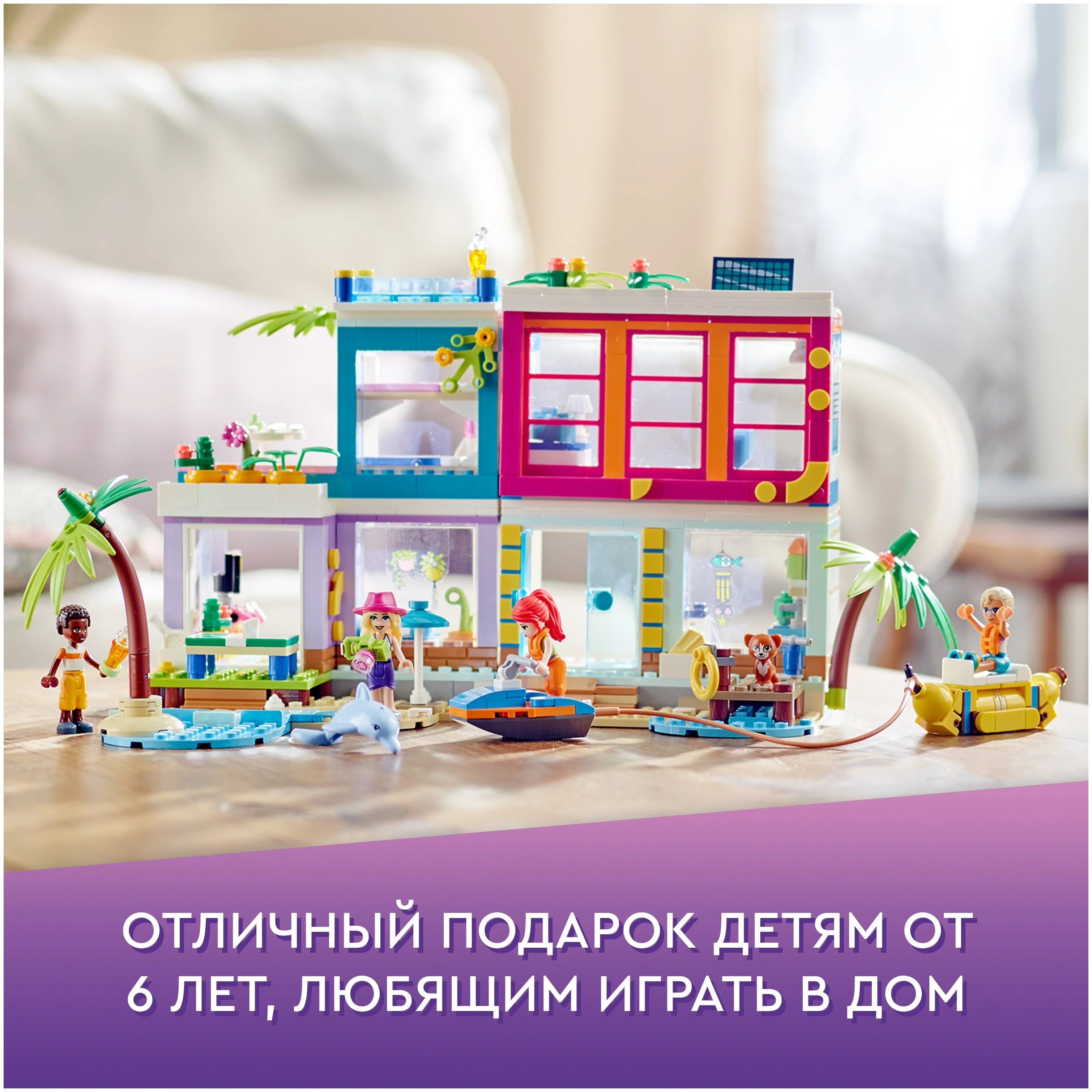 Конструктор LEGO Пляжный дом для отдыха Friends 41709 Казахстан
