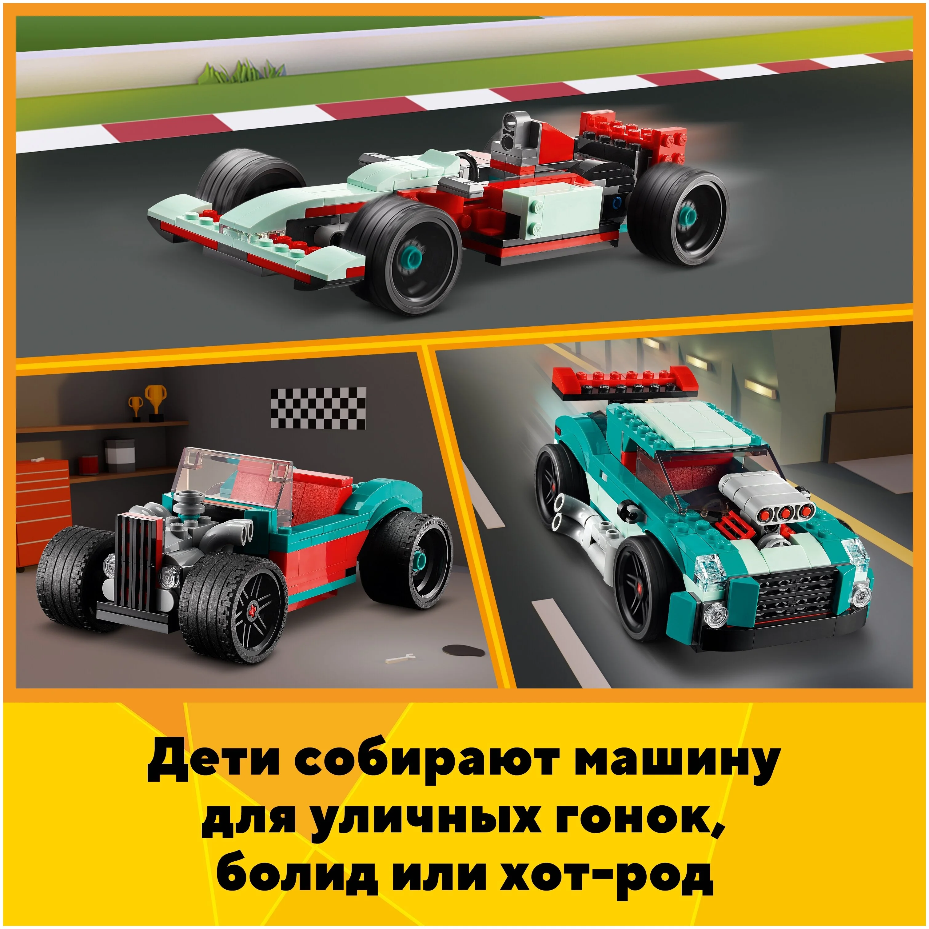 Конструктор LEGO Уличные гонки Creator 31127 Казахстан