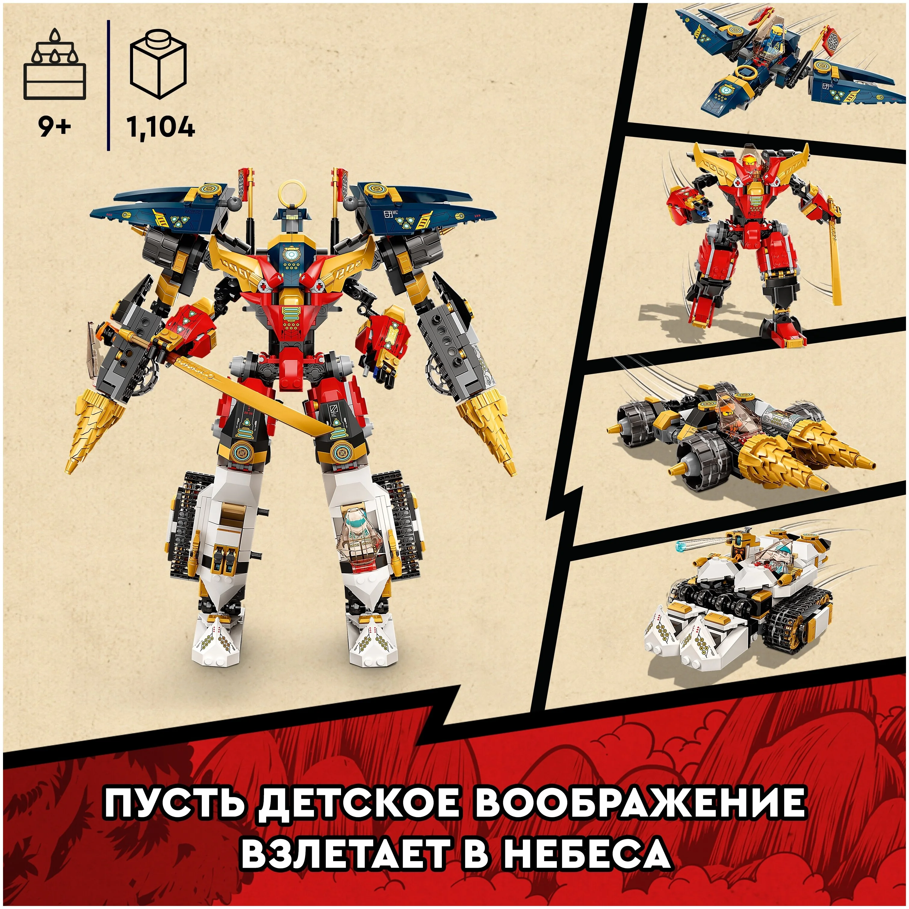 Конструктор LEGO Ультра-комбо-робот ниндзя Ninjago 71765 Казахстан