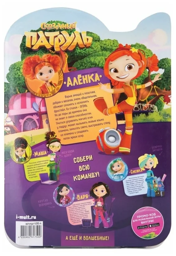 Фотография Кукла Сказочный патруль серия &amp;amp;quot;Casual&amp;amp;quot; Аленка 4385-4