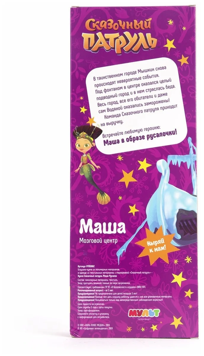Картинка Кукла Сказочный патруль Маша Русалка FPMD002