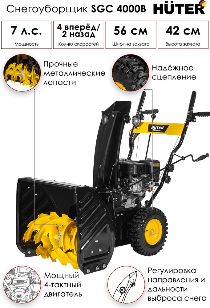 Фотография Снегоуборщик HUTER SGC 4000В Фотография Снегоуборщик HUTER SGC 4000В